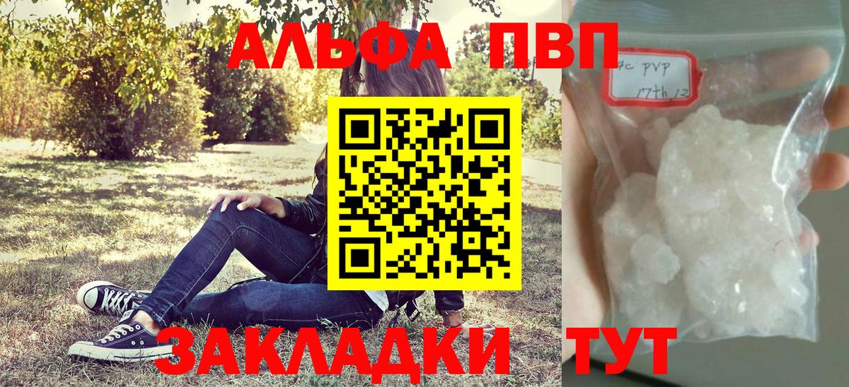 где продают   Вход с VPN  Alfa_PVP кристаллы  Куйбышев  Alpha-PVP мука  Alpha PVP 