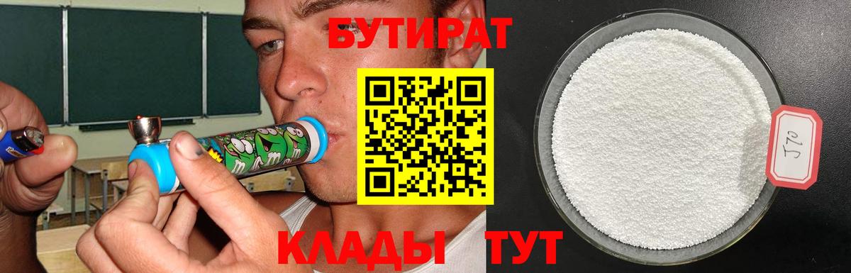 Бутират BDO Куйбышев