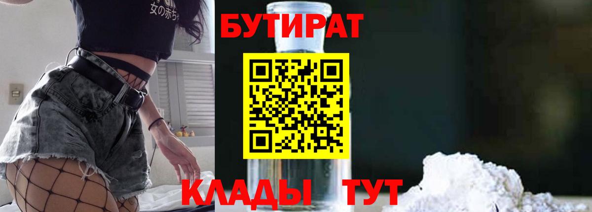 Куйбышев  Бутират оксибутират  Вход с VPN 
