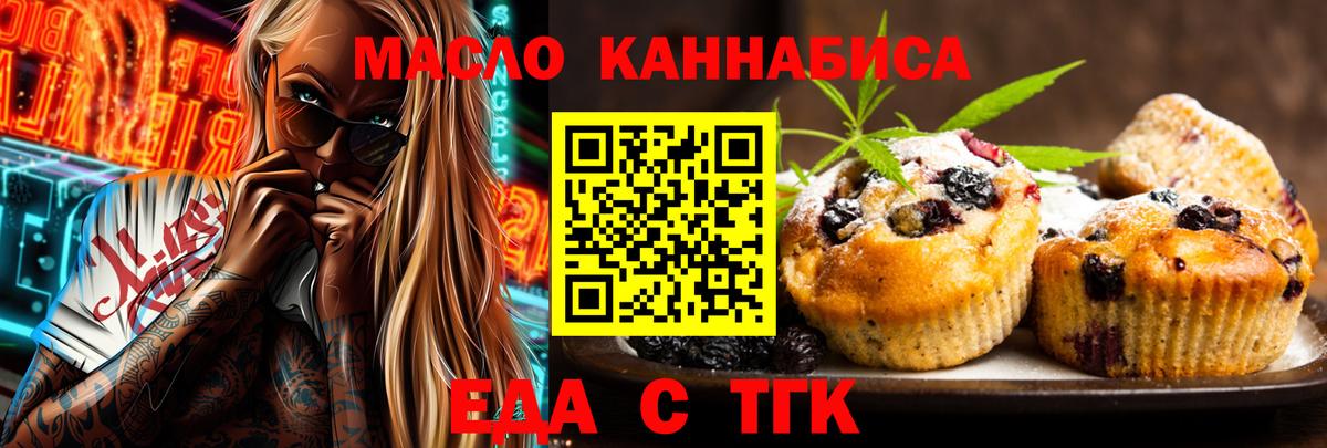 Еда ТГК конопля Куйбышев