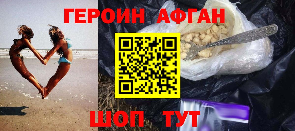Героин Heroin Куйбышев