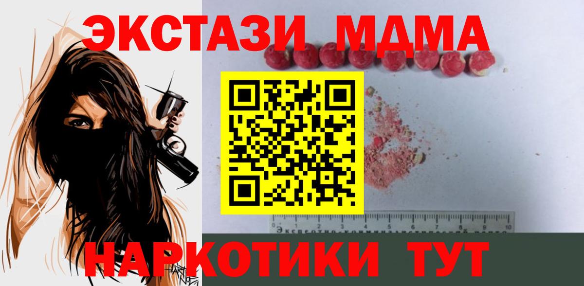 МДМА молли  Вход с VPN  MDMA  Куйбышев  МДМА Molly 