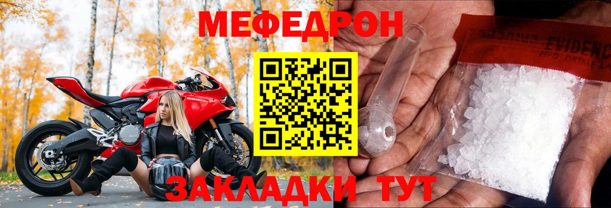 МЕФ mephedrone  МЕФ мука  где купить   МЕФ  Вход с VPN  Куйбышев 