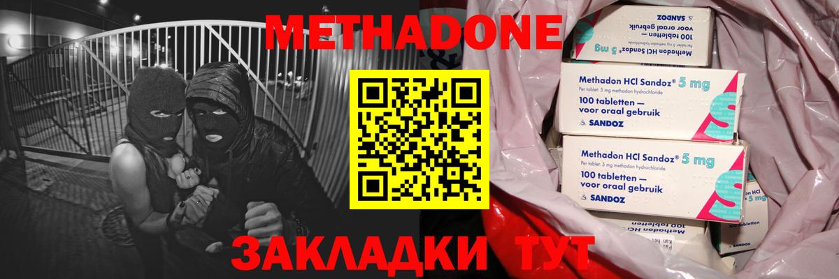 Куйбышев  МЕТАДОН кристалл  Вход с VPN 